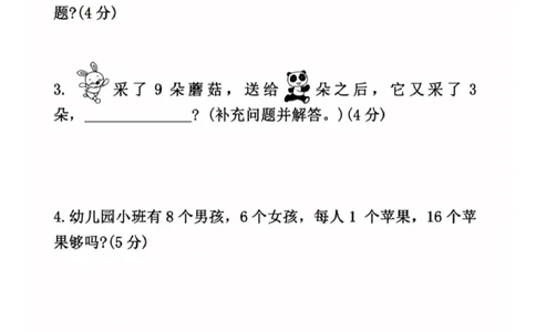 2024年秋数学第一学期质量检测卷(2)_小学1-6年级常用的上册资源汇总_一年级上册资料_曹操老师_资料包