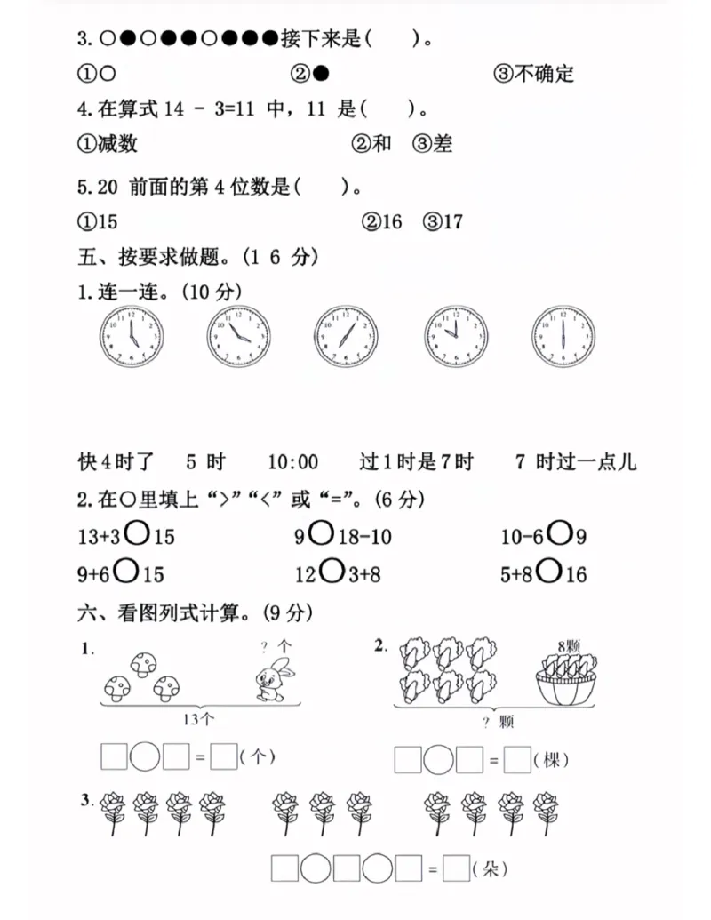 2024年秋数学第一学期质量检测卷(2)_小学1-6年级常用的上册资源汇总_一年级上册资料_曹操老师_资料包