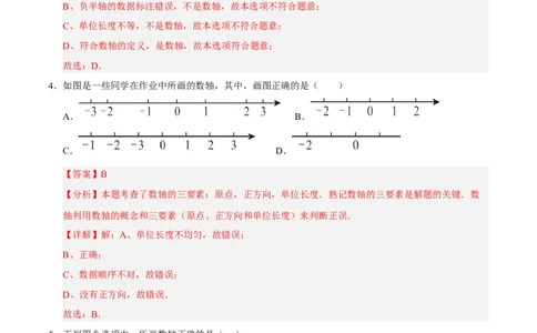 第二章有理数及其运算（易错题归纳）（解析版）-2024-2025学年七年级数学上册单元速记&middot;巧练（北师大版2024）_北师大初中数学_7上-北师大版初中数学_05讲义练习