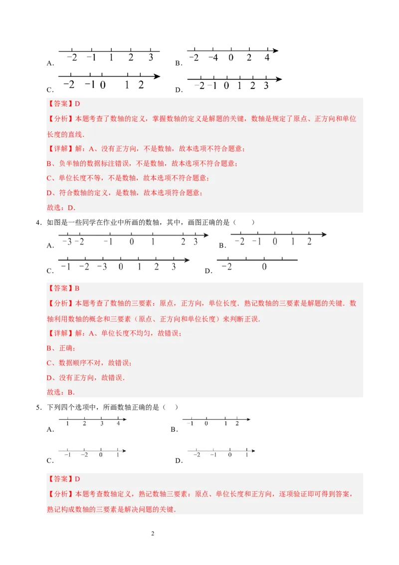 第二章有理数及其运算（易错题归纳）（解析版）-2024-2025学年七年级数学上册单元速记&middot;巧练（北师大版2024）_北师大初中数学_7上-北师大版初中数学_05讲义练习