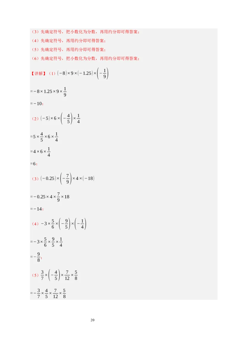 第二章有理数及其运算（易错题归纳）（解析版）-2024-2025学年七年级数学上册单元速记&middot;巧练（北师大版2024）_北师大初中数学_7上-北师大版初中数学_05讲义练习