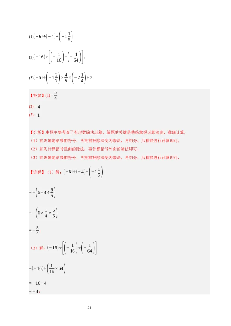 第二章有理数及其运算（易错题归纳）（解析版）-2024-2025学年七年级数学上册单元速记&middot;巧练（北师大版2024）_北师大初中数学_7上-北师大版初中数学_05讲义练习