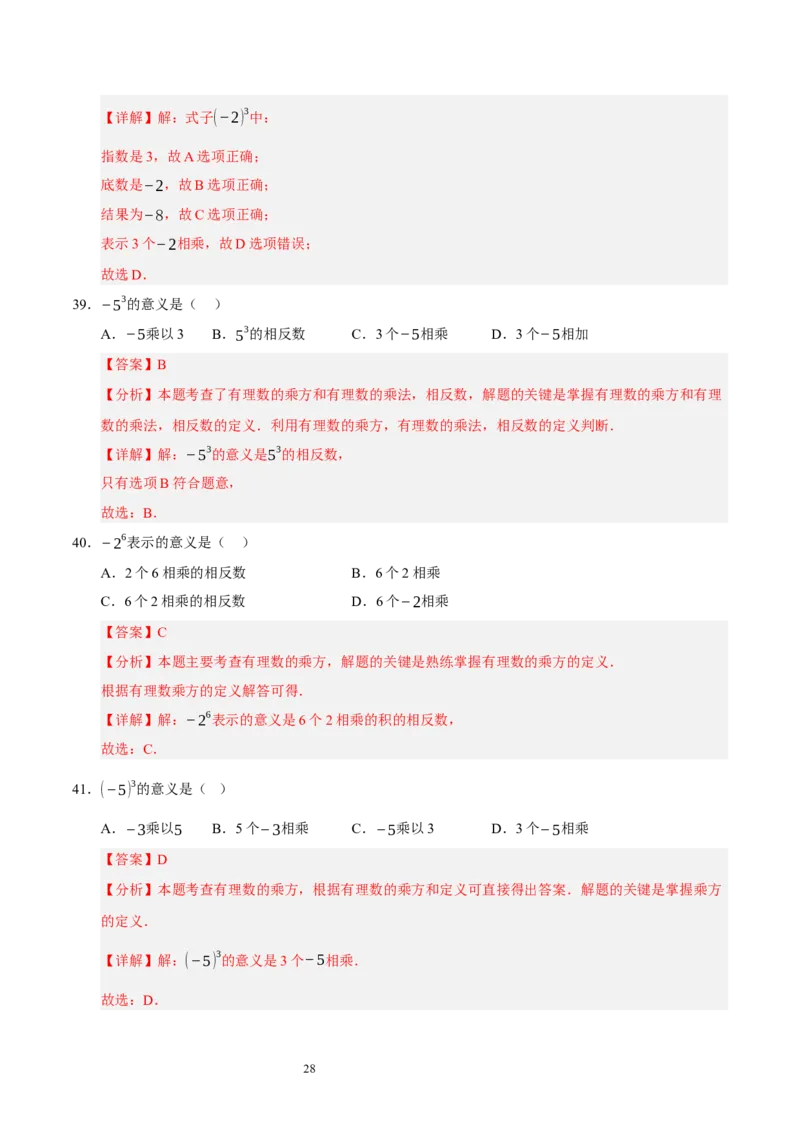 第二章有理数及其运算（易错题归纳）（解析版）-2024-2025学年七年级数学上册单元速记&middot;巧练（北师大版2024）_北师大初中数学_7上-北师大版初中数学_05讲义练习