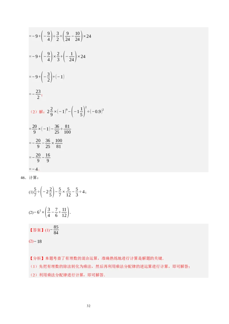 第二章有理数及其运算（易错题归纳）（解析版）-2024-2025学年七年级数学上册单元速记&middot;巧练（北师大版2024）_北师大初中数学_7上-北师大版初中数学_05讲义练习