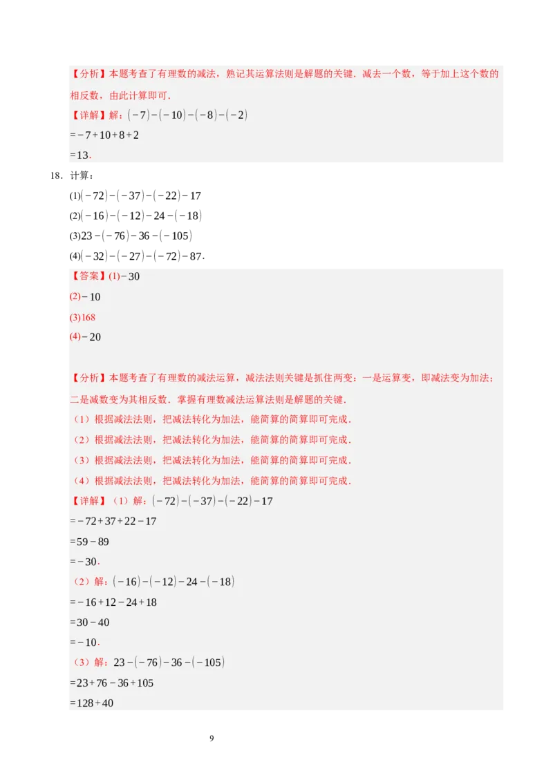 第二章有理数及其运算（易错题归纳）（解析版）-2024-2025学年七年级数学上册单元速记&middot;巧练（北师大版2024）_北师大初中数学_7上-北师大版初中数学_05讲义练习