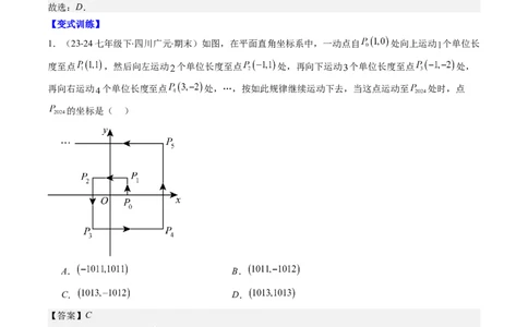 第三章第04讲难点探究专题：平面直角坐标系中的规律探究问题(4类热点题型讲练)（解析版）_北师大初中数学_8上-北师大版初中数学_旧版