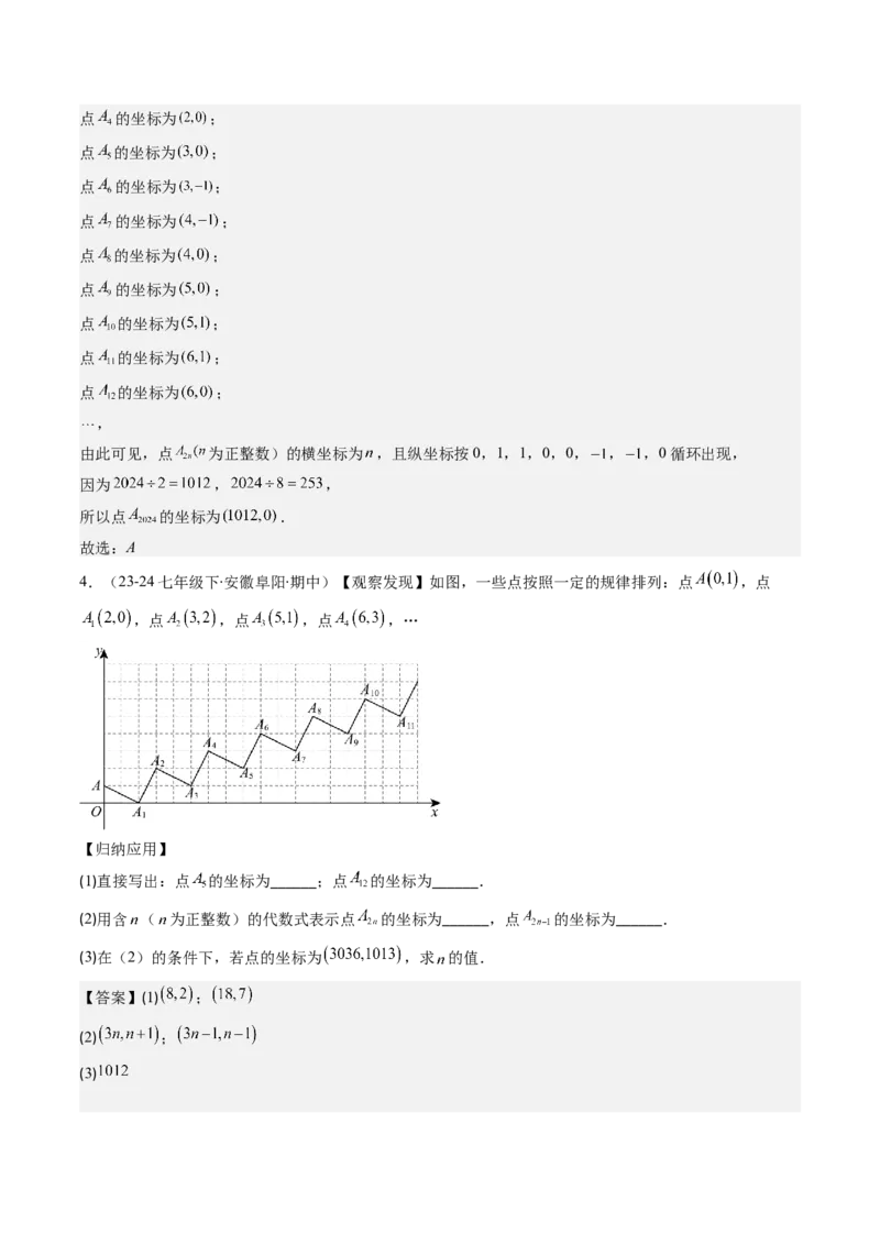 第三章第04讲难点探究专题：平面直角坐标系中的规律探究问题(4类热点题型讲练)（解析版）_北师大初中数学_8上-北师大版初中数学_旧版