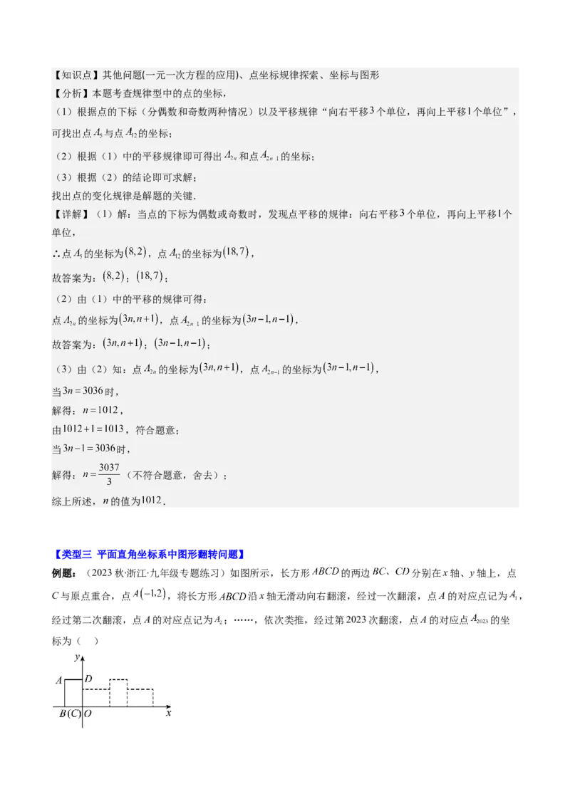 第三章第04讲难点探究专题：平面直角坐标系中的规律探究问题(4类热点题型讲练)（解析版）_北师大初中数学_8上-北师大版初中数学_旧版