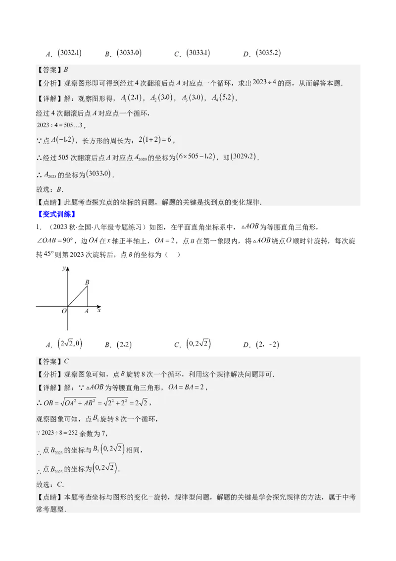 第三章第04讲难点探究专题：平面直角坐标系中的规律探究问题(4类热点题型讲练)（解析版）_北师大初中数学_8上-北师大版初中数学_旧版