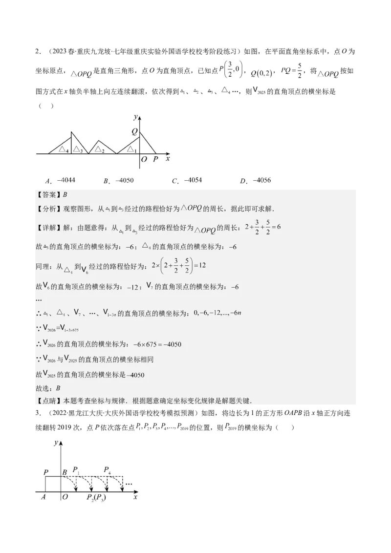第三章第04讲难点探究专题：平面直角坐标系中的规律探究问题(4类热点题型讲练)（解析版）_北师大初中数学_8上-北师大版初中数学_旧版