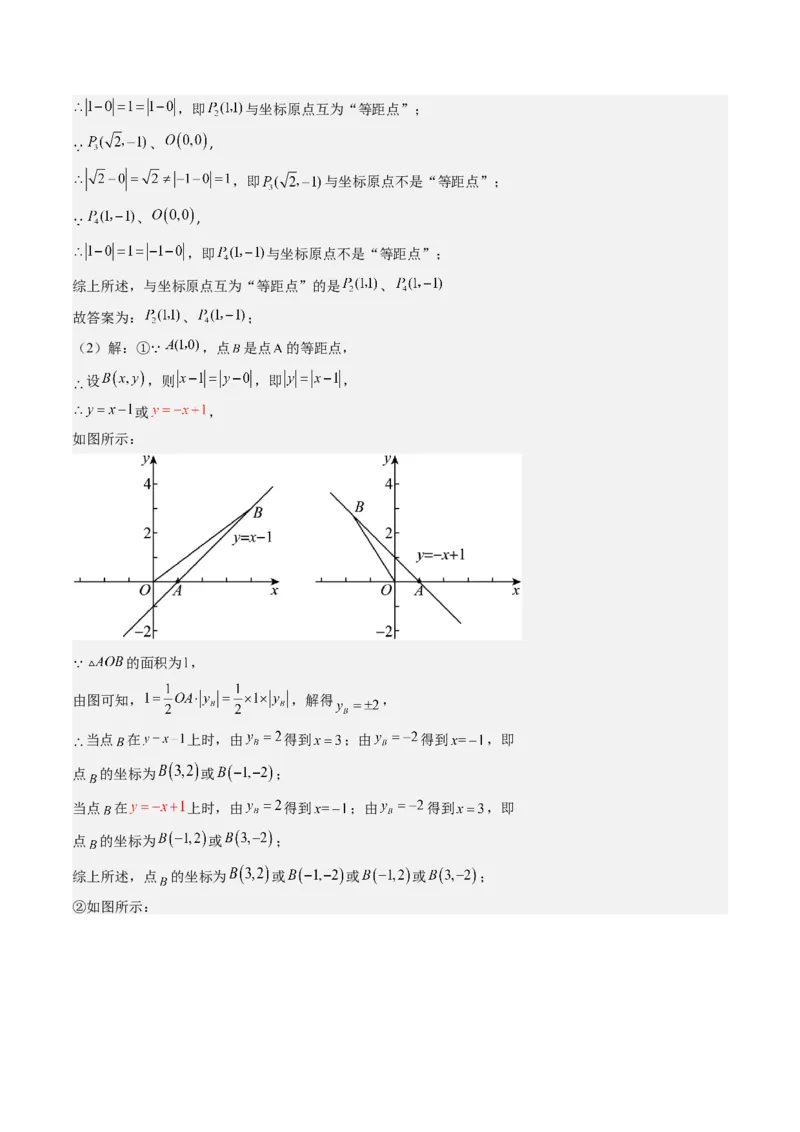 第三章第04讲难点探究专题：平面直角坐标系中的规律探究问题(4类热点题型讲练)（解析版）_北师大初中数学_8上-北师大版初中数学_旧版