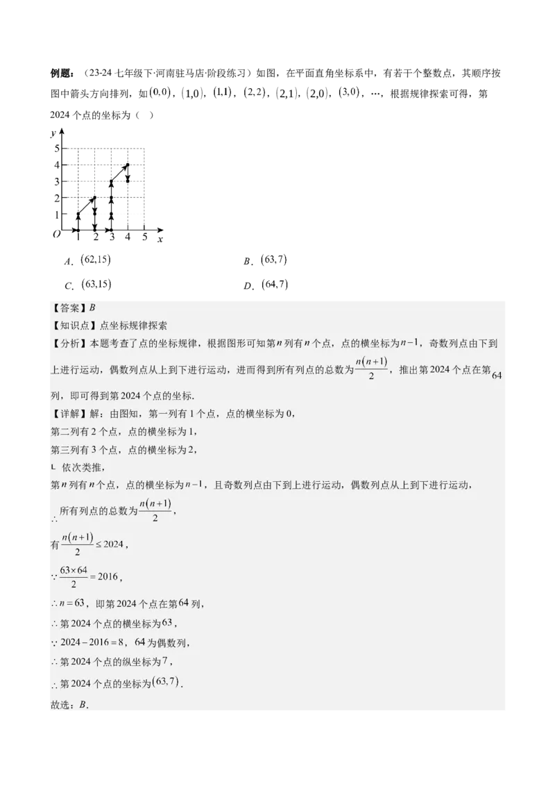 第三章第04讲难点探究专题：平面直角坐标系中的规律探究问题(4类热点题型讲练)（解析版）_北师大初中数学_8上-北师大版初中数学_旧版