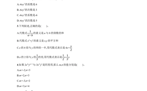 第3章　整式及其加减达标测试卷（含答案）北师大版（2024）数学七年级上册_北师大初中数学_7上-北师大版初中数学_7上-初中数学北师大（2024新版）持续更新_06习题试卷_单元测试