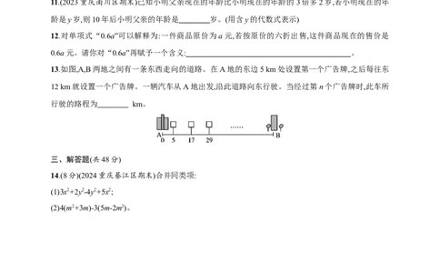第3章　整式及其加减达标测试卷（含答案）北师大版（2024）数学七年级上册_北师大初中数学_7上-北师大版初中数学_7上-初中数学北师大（2024新版）持续更新_06习题试卷_单元测试