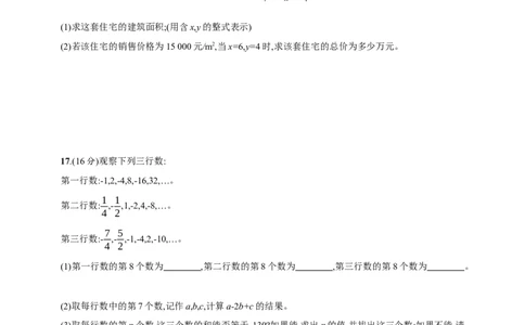 第3章　整式及其加减达标测试卷（含答案）北师大版（2024）数学七年级上册_北师大初中数学_7上-北师大版初中数学_7上-初中数学北师大（2024新版）持续更新_06习题试卷_单元测试