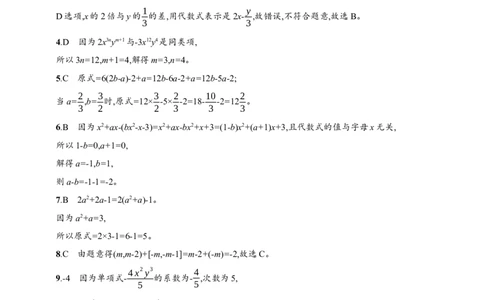 第3章　整式及其加减达标测试卷（含答案）北师大版（2024）数学七年级上册_北师大初中数学_7上-北师大版初中数学_7上-初中数学北师大（2024新版）持续更新_06习题试卷_单元测试