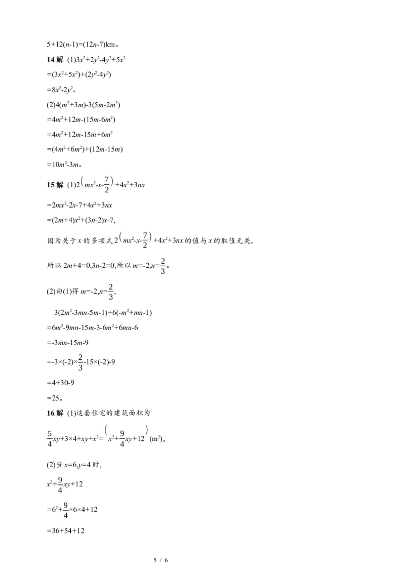 第3章　整式及其加减达标测试卷（含答案）北师大版（2024）数学七年级上册_北师大初中数学_7上-北师大版初中数学_7上-初中数学北师大（2024新版）持续更新_06习题试卷_单元测试