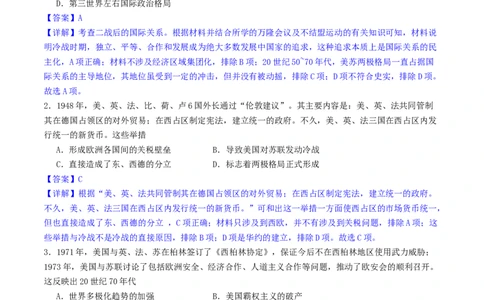 主题12二战后世界发展的新变化（选择题专练50题）（解析版）_07高考历史_新高考复习资料_2024年新高考复习资料_一轮复习资料_完备战2024年高考历史一轮复习考点帮（新教材新高考）