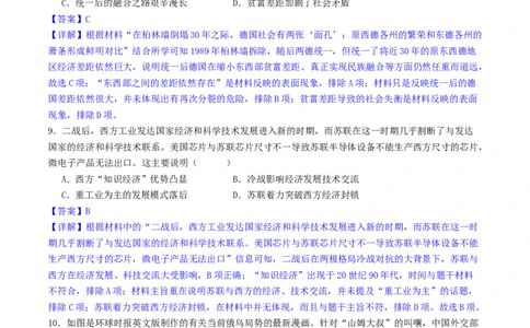 主题12二战后世界发展的新变化（选择题专练50题）（解析版）_07高考历史_新高考复习资料_2024年新高考复习资料_一轮复习资料_完备战2024年高考历史一轮复习考点帮（新教材新高考）