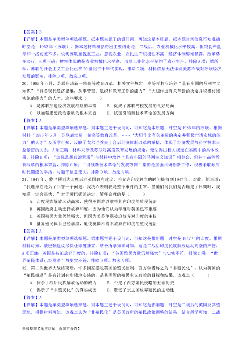 主题12二战后世界发展的新变化（选择题专练50题）（解析版）_07高考历史_新高考复习资料_2024年新高考复习资料_一轮复习资料_完备战2024年高考历史一轮复习考点帮（新教材新高考）