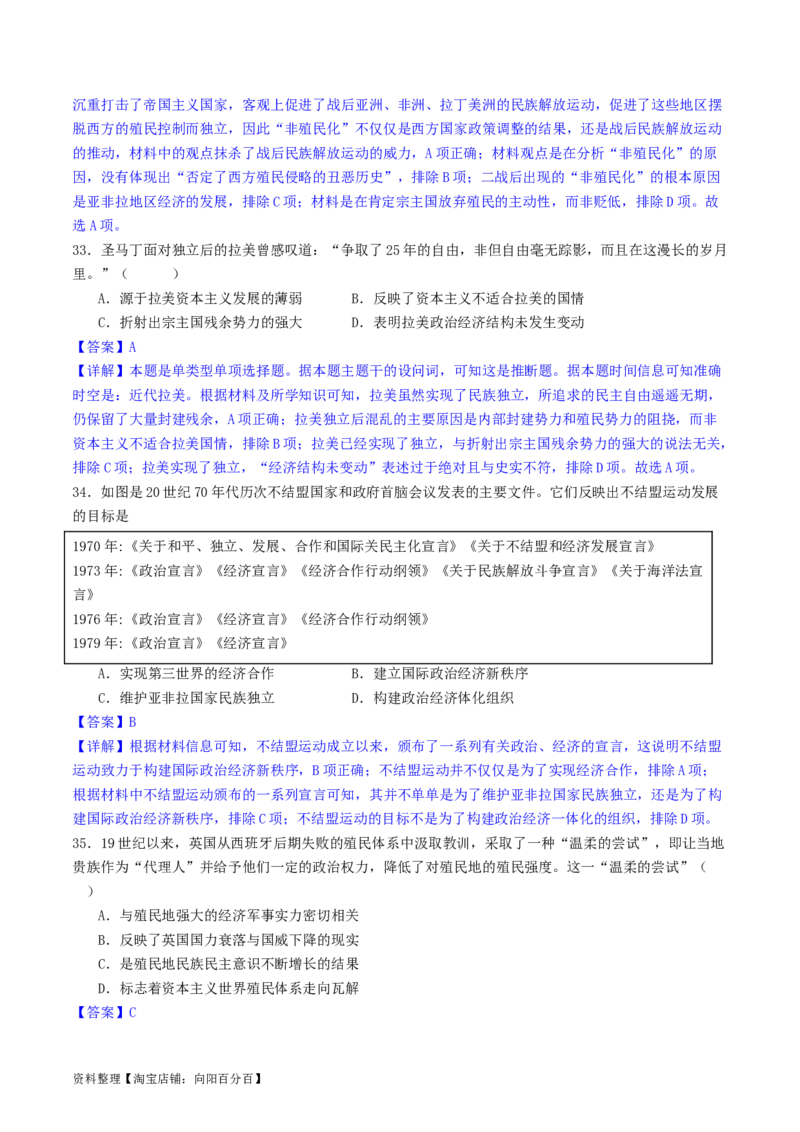 主题12二战后世界发展的新变化（选择题专练50题）（解析版）_07高考历史_新高考复习资料_2024年新高考复习资料_一轮复习资料_完备战2024年高考历史一轮复习考点帮（新教材新高考）