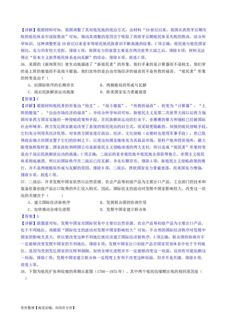主题12二战后世界发展的新变化（选择题专练50题）（解析版）_07高考历史_新高考复习资料_2024年新高考复习资料_一轮复习资料_完备战2024年高考历史一轮复习考点帮（新教材新高考）