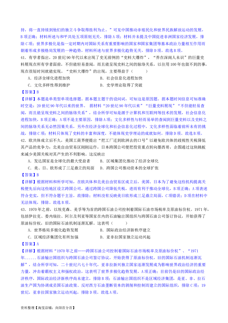 主题12二战后世界发展的新变化（选择题专练50题）（解析版）_07高考历史_新高考复习资料_2024年新高考复习资料_一轮复习资料_完备战2024年高考历史一轮复习考点帮（新教材新高考）