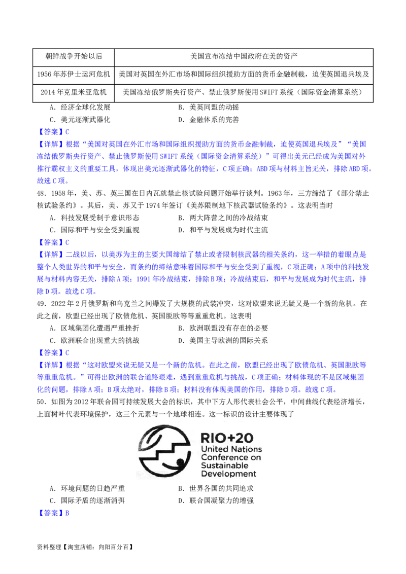 主题12二战后世界发展的新变化（选择题专练50题）（解析版）_07高考历史_新高考复习资料_2024年新高考复习资料_一轮复习资料_完备战2024年高考历史一轮复习考点帮（新教材新高考）