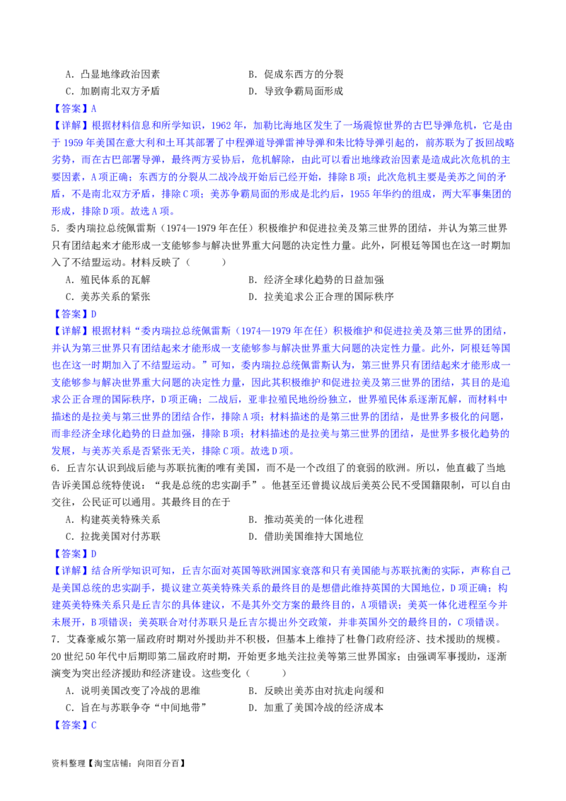 主题12二战后世界发展的新变化（选择题专练50题）（解析版）_07高考历史_新高考复习资料_2024年新高考复习资料_一轮复习资料_完备战2024年高考历史一轮复习考点帮（新教材新高考）
