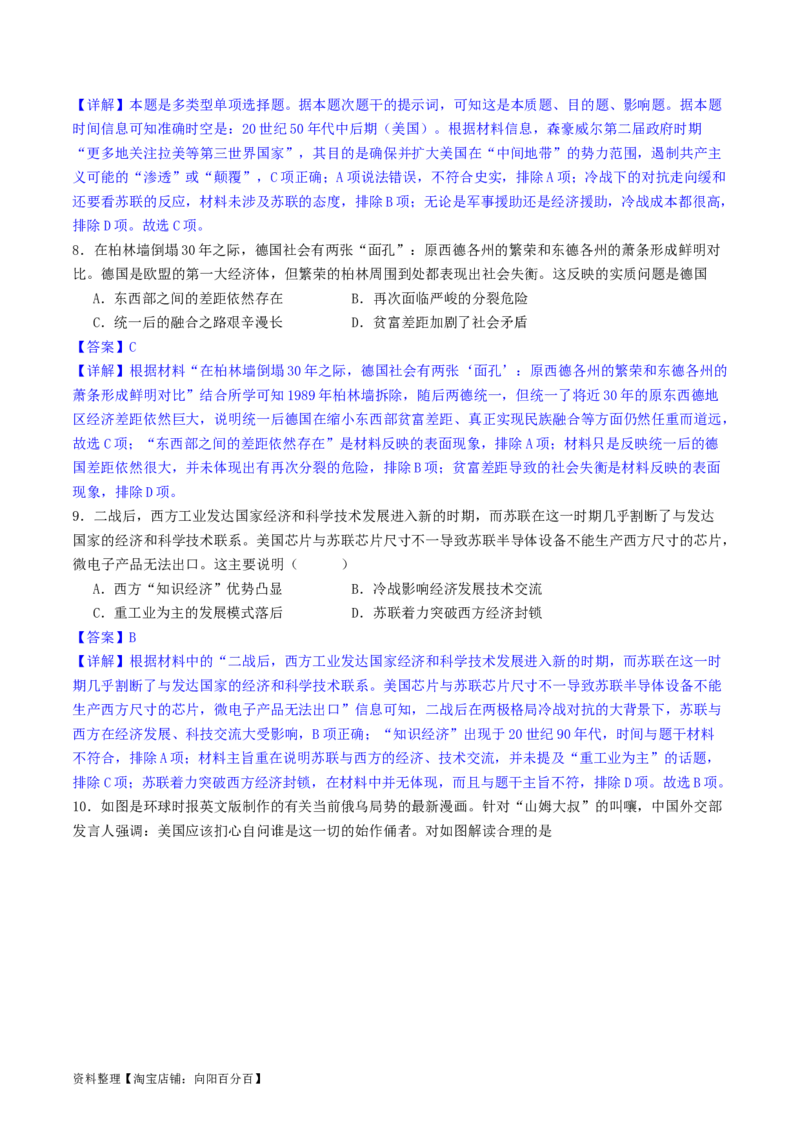 主题12二战后世界发展的新变化（选择题专练50题）（解析版）_07高考历史_新高考复习资料_2024年新高考复习资料_一轮复习资料_完备战2024年高考历史一轮复习考点帮（新教材新高考）