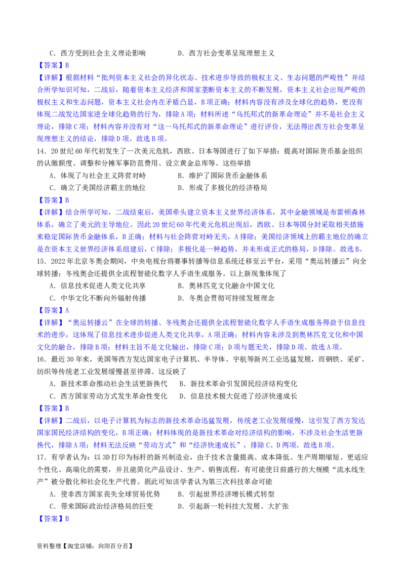 主题12二战后世界发展的新变化（选择题专练50题）（解析版）_07高考历史_新高考复习资料_2024年新高考复习资料_一轮复习资料_完备战2024年高考历史一轮复习考点帮（新教材新高考）