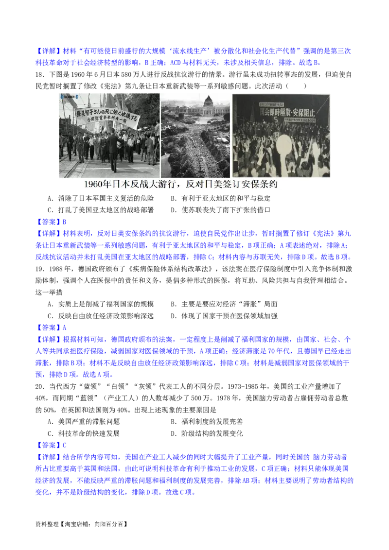 主题12二战后世界发展的新变化（选择题专练50题）（解析版）_07高考历史_新高考复习资料_2024年新高考复习资料_一轮复习资料_完备战2024年高考历史一轮复习考点帮（新教材新高考）
