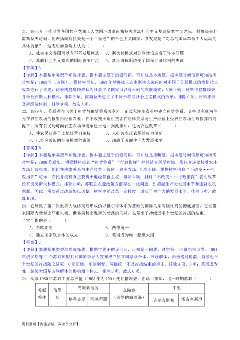 主题12二战后世界发展的新变化（选择题专练50题）（解析版）_07高考历史_新高考复习资料_2024年新高考复习资料_一轮复习资料_完备战2024年高考历史一轮复习考点帮（新教材新高考）