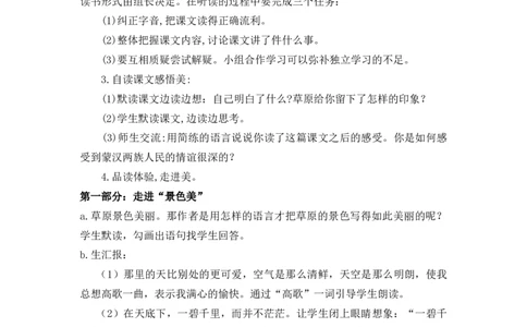 1草原说课稿_25秋1-6年级语文上册课件教案_25秋统编版语文六年级上册_统编版语文六年级上册教学资源包（25秋七彩课堂）_1.第一单元_1草原_辅教资源_说课稿