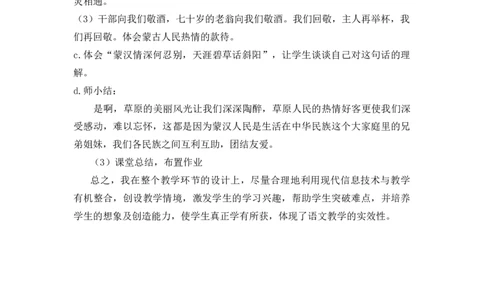 1草原说课稿_25秋1-6年级语文上册课件教案_25秋统编版语文六年级上册_统编版语文六年级上册教学资源包（25秋七彩课堂）_1.第一单元_1草原_辅教资源_说课稿