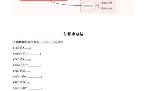 专题4.3三角函数的图象与性质（原卷版）_02高考数学_新高考复习资料_2024年新高考资料_一轮复习资料