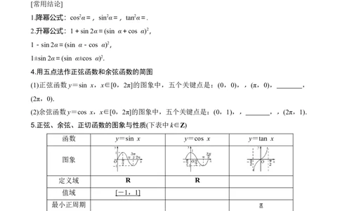 专题4.3三角函数的图象与性质（原卷版）_02高考数学_新高考复习资料_2024年新高考资料_一轮复习资料