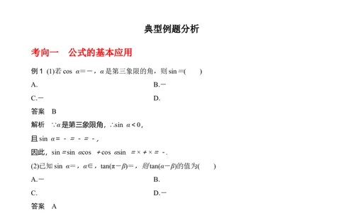 专题4.3三角函数的图象与性质（原卷版）_02高考数学_新高考复习资料_2024年新高考资料_一轮复习资料