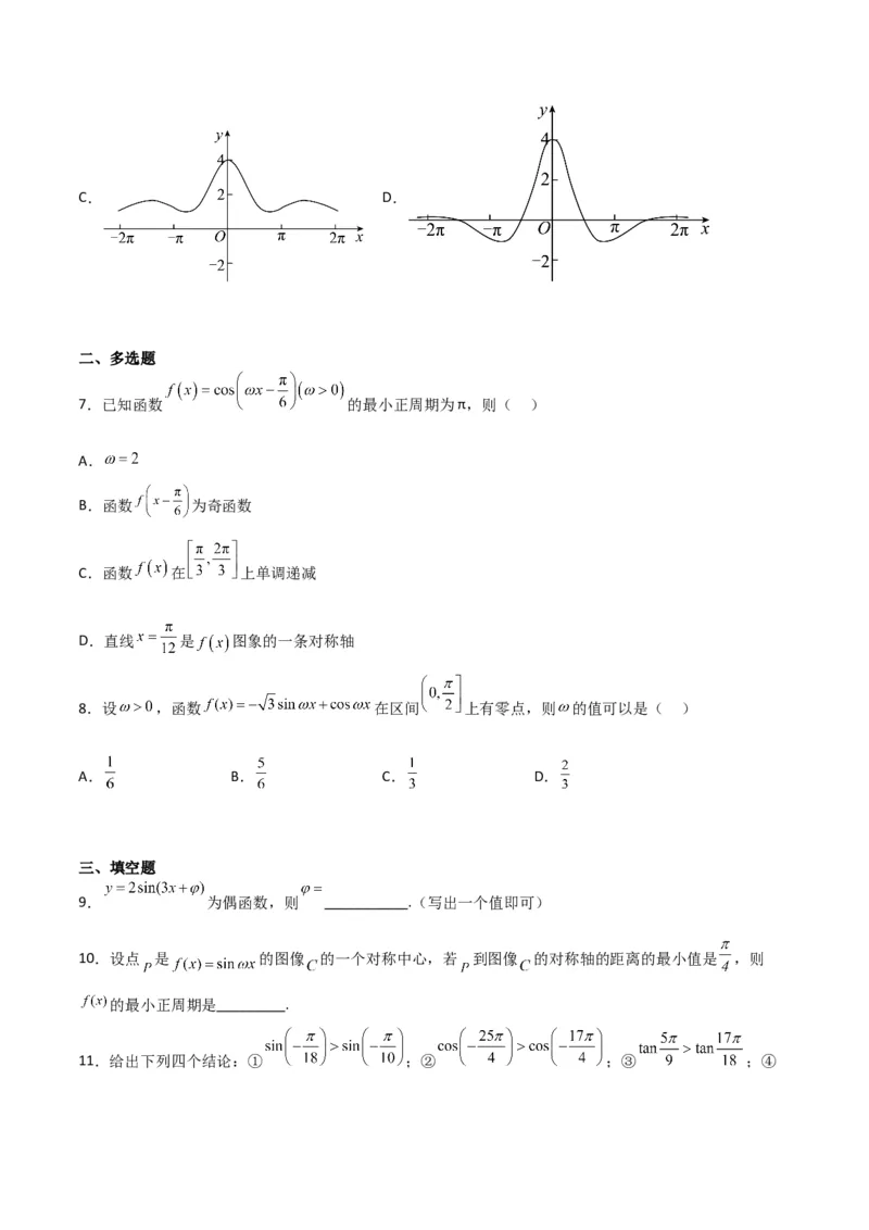 专题4.3三角函数的图象与性质（原卷版）_02高考数学_新高考复习资料_2024年新高考资料_一轮复习资料