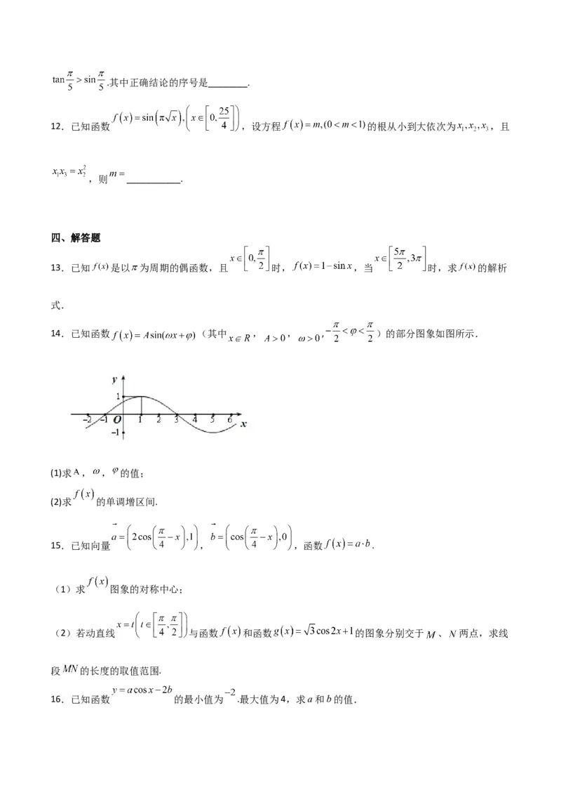 专题4.3三角函数的图象与性质（原卷版）_02高考数学_新高考复习资料_2024年新高考资料_一轮复习资料