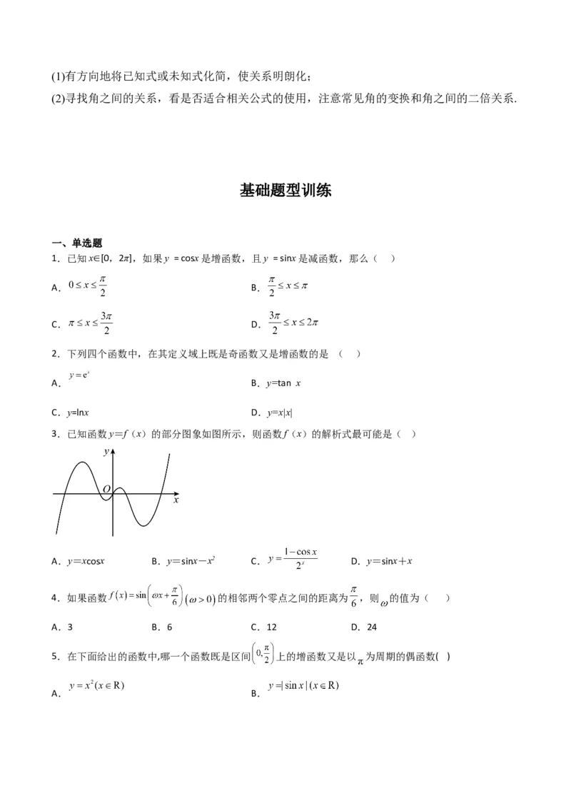专题4.3三角函数的图象与性质（原卷版）_02高考数学_新高考复习资料_2024年新高考资料_一轮复习资料