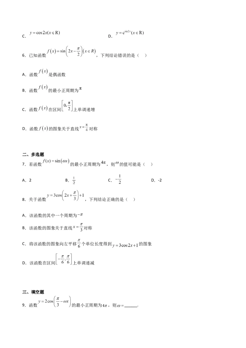 专题4.3三角函数的图象与性质（原卷版）_02高考数学_新高考复习资料_2024年新高考资料_一轮复习资料