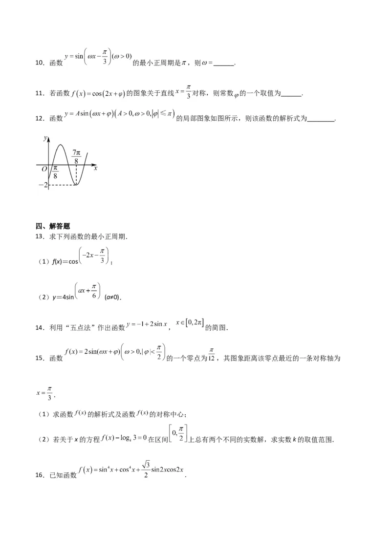 专题4.3三角函数的图象与性质（原卷版）_02高考数学_新高考复习资料_2024年新高考资料_一轮复习资料