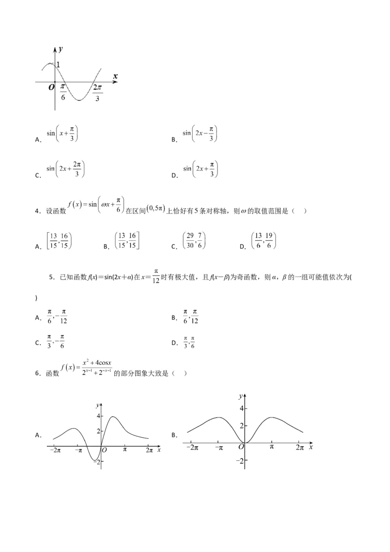 专题4.3三角函数的图象与性质（原卷版）_02高考数学_新高考复习资料_2024年新高考资料_一轮复习资料