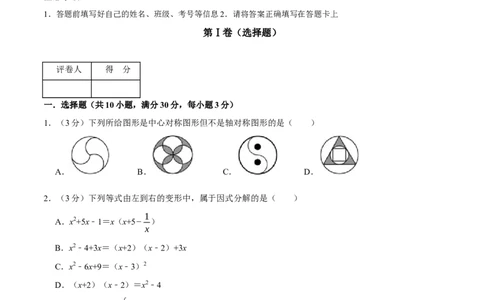 期末重难点突破训练卷（一）（北师大版）（原卷版）_北师大初中数学_8下-北师大版初中数学_旧版-可参考_05习题试卷_4期末试卷