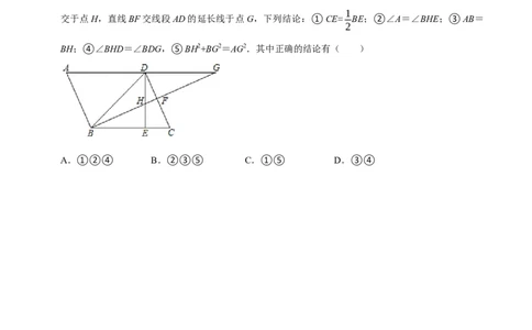 期末重难点突破训练卷（一）（北师大版）（原卷版）_北师大初中数学_8下-北师大版初中数学_旧版-可参考_05习题试卷_4期末试卷