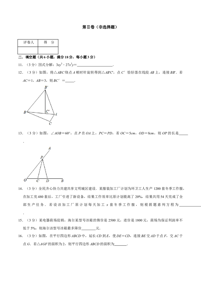 期末重难点突破训练卷（一）（北师大版）（原卷版）_北师大初中数学_8下-北师大版初中数学_旧版-可参考_05习题试卷_4期末试卷