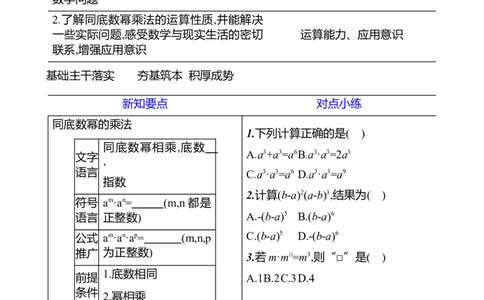 第一章　1　幂的乘除　第1课时-学生版_北师大初中数学_7下-北师大版初中数学_7下-初中数学北师大版（2025春季新版）持续更新_3导学案（齐全）