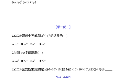 第一章　1　幂的乘除　第1课时-学生版_北师大初中数学_7下-北师大版初中数学_7下-初中数学北师大版（2025春季新版）持续更新_3导学案（齐全）