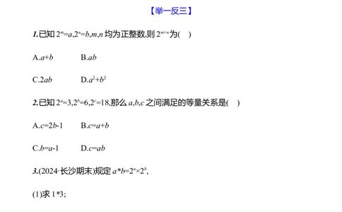 第一章　1　幂的乘除　第1课时-学生版_北师大初中数学_7下-北师大版初中数学_7下-初中数学北师大版（2025春季新版）持续更新_3导学案（齐全）